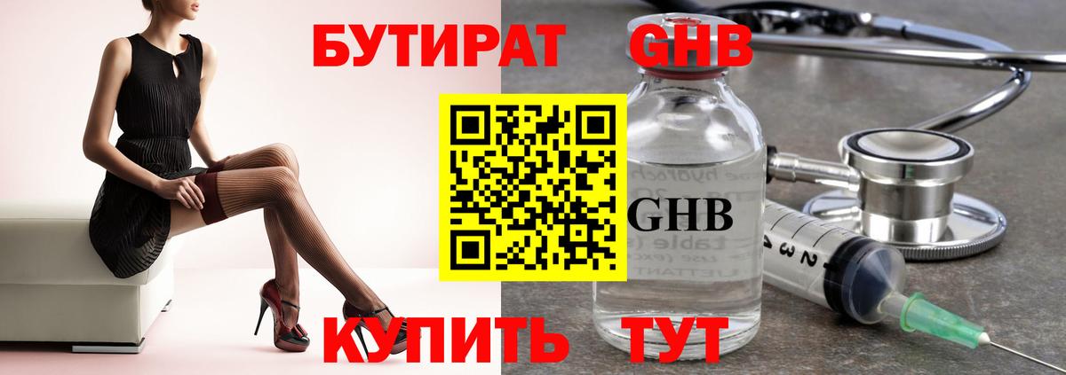 Бутират бутик  Вход с VPN  Истра 