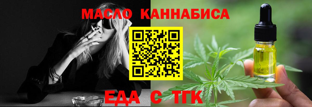 Еда ТГК конопля  Вход с VPN  Истра 