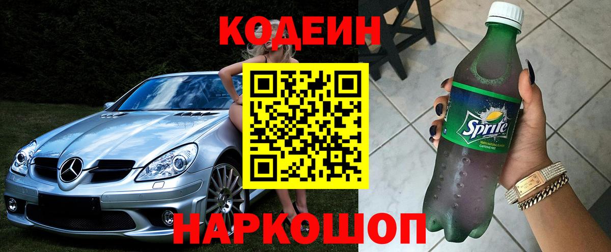Истра  Кодеиновый сироп Lean Purple Drank  Вход с VPN  Кодеин Purple Drank 