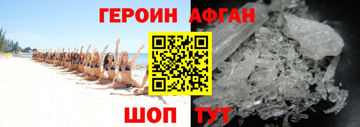 ГЕРОИН Heroin Истра