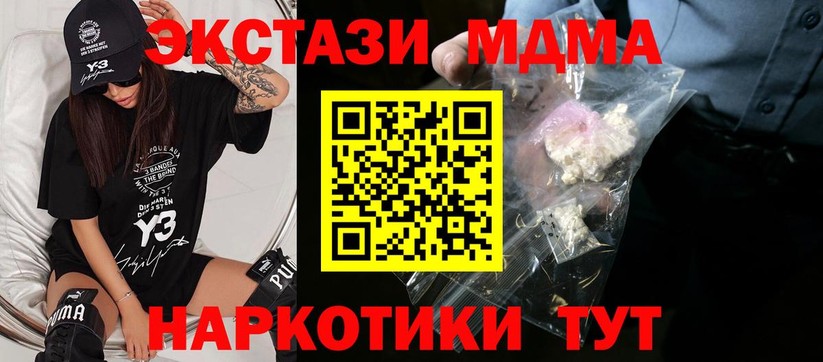 MDMA молли Истра